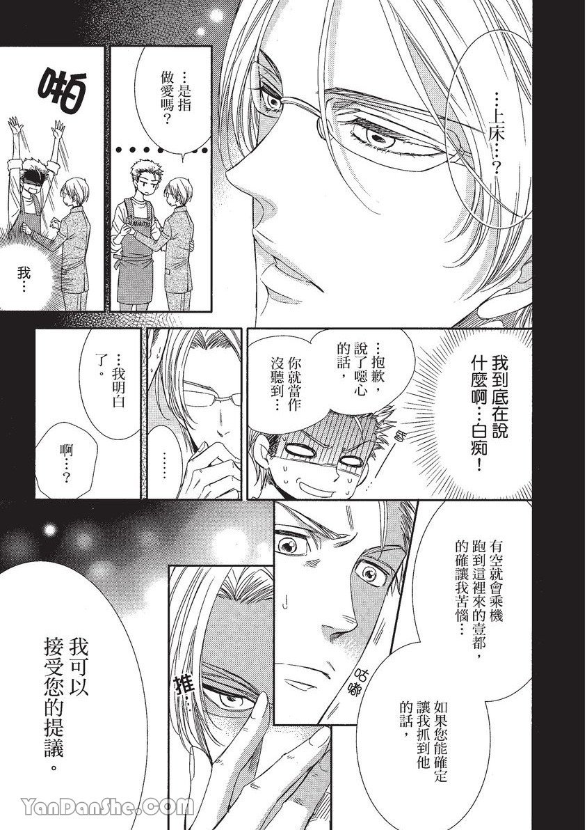 VOL.01 Doujin ni Koishite︱恋上同人作家 - Page 148