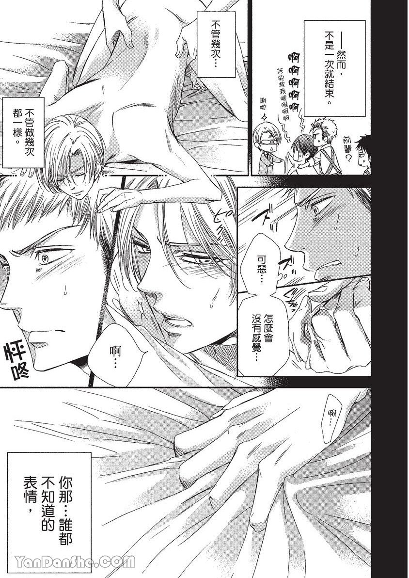 VOL.01 Doujin ni Koishite︱恋上同人作家 - Page 150