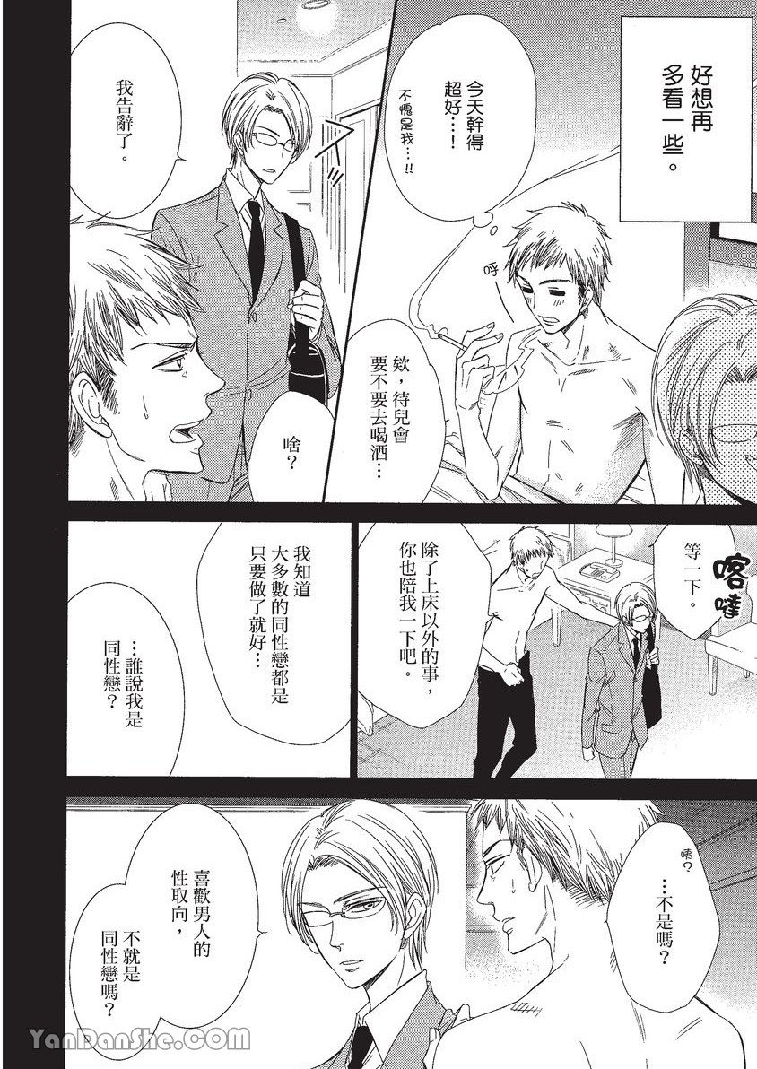 VOL.01 Doujin ni Koishite︱恋上同人作家 - Page 151