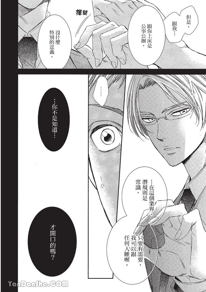 VOL.01 Doujin ni Koishite︱恋上同人作家 - Page 153