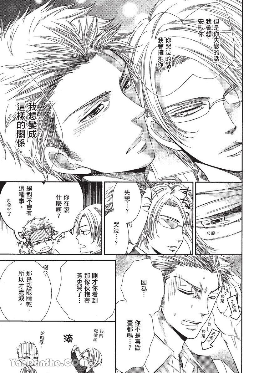 VOL.01 Doujin ni Koishite︱恋上同人作家 - Page 160
