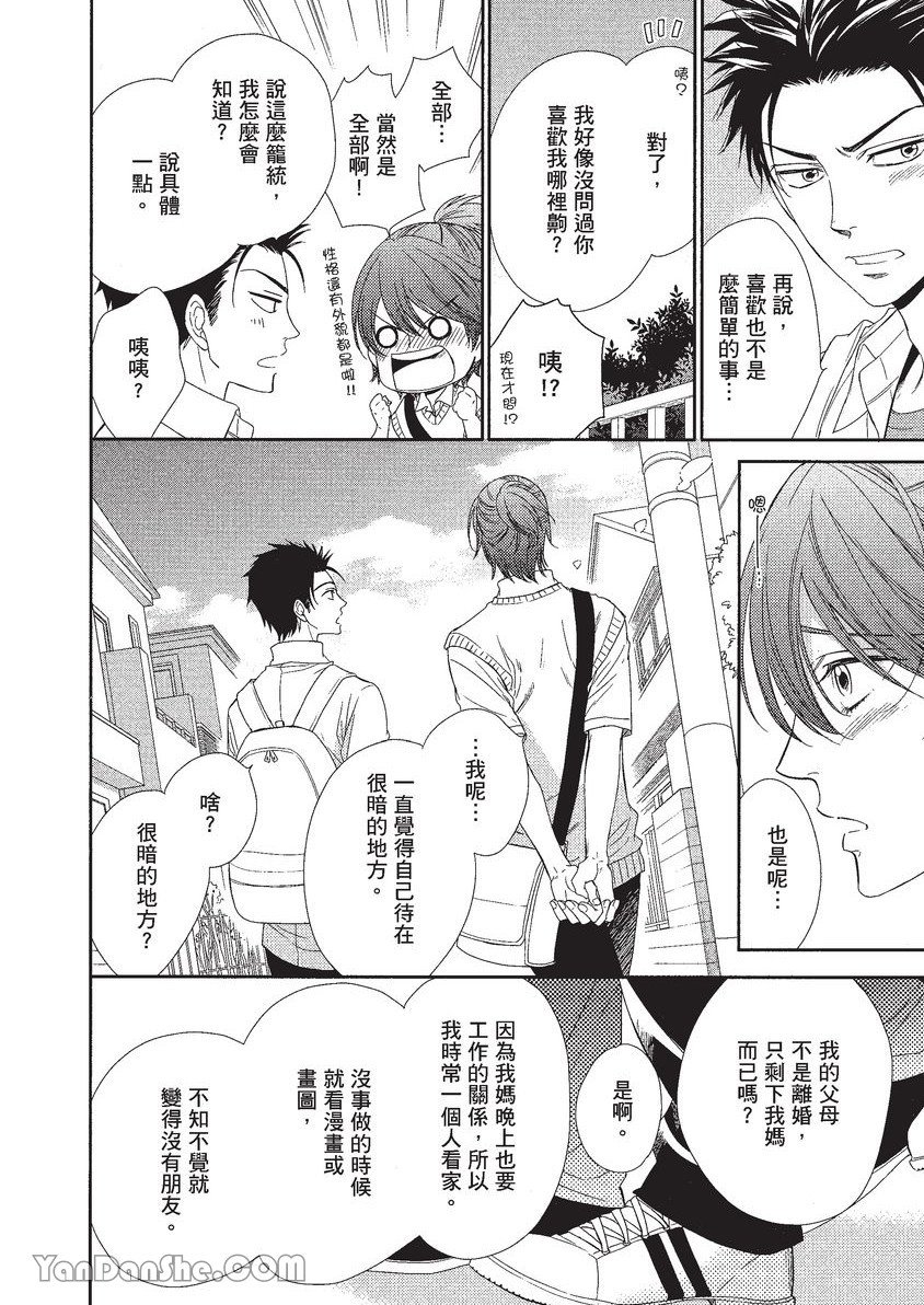 VOL.01 Doujin ni Koishite︱恋上同人作家 - Page 167
