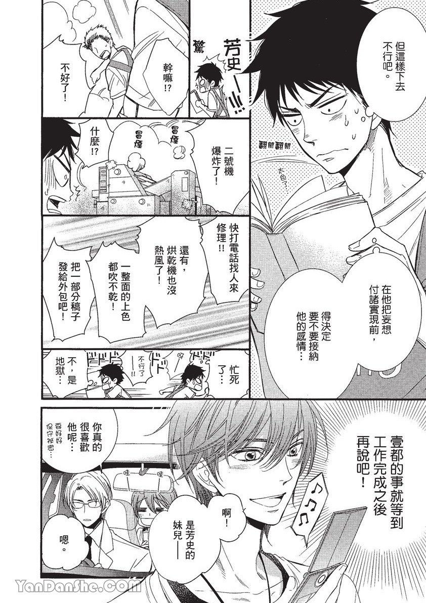 VOL.01 Doujin ni Koishite︱恋上同人作家 - Page 17