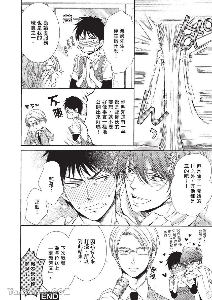 VOL.01 Doujin ni Koishite︱恋上同人作家 - Page 171