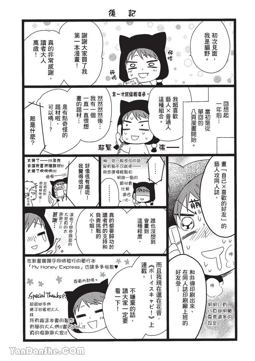 VOL.01 Doujin ni Koishite︱恋上同人作家 - Page 172