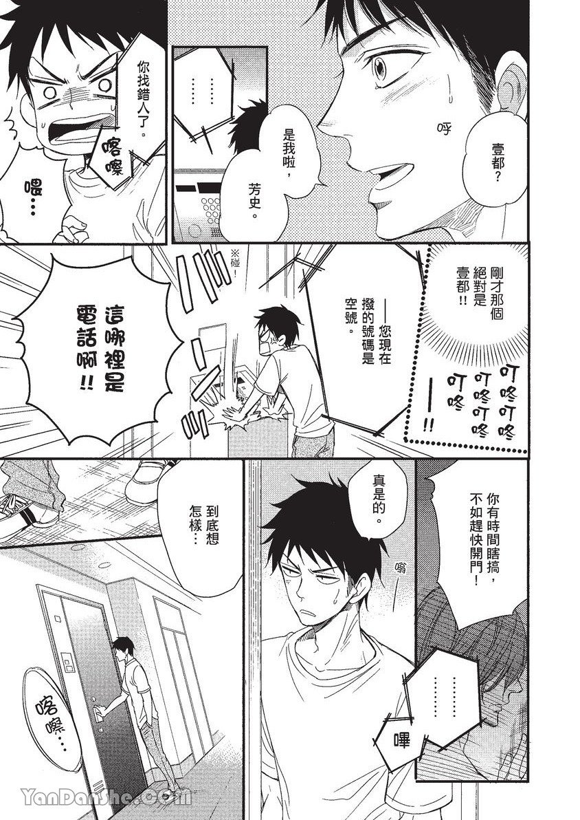VOL.01 Doujin ni Koishite︱恋上同人作家 - Page 22