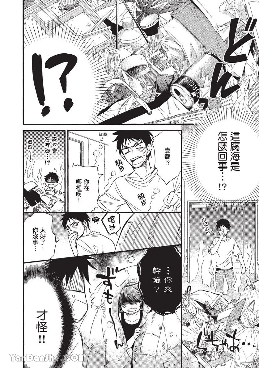 VOL.01 Doujin ni Koishite︱恋上同人作家 - Page 23