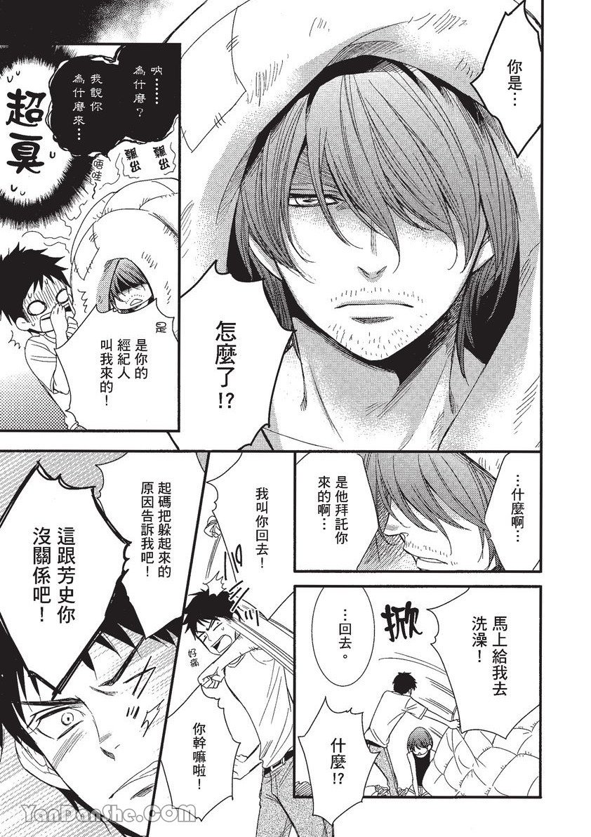 VOL.01 Doujin ni Koishite︱恋上同人作家 - Page 24