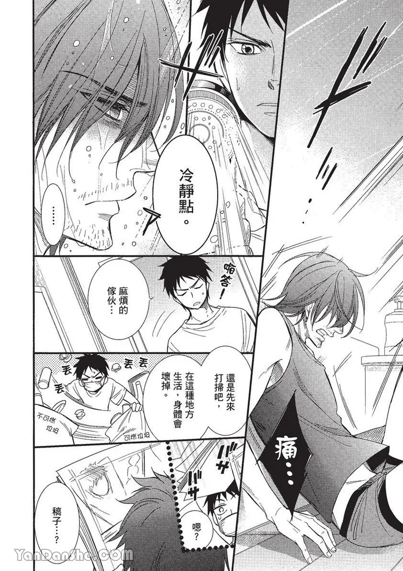 VOL.01 Doujin ni Koishite︱恋上同人作家 - Page 25