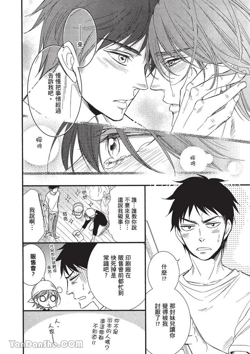VOL.01 Doujin ni Koishite︱恋上同人作家 - Page 31
