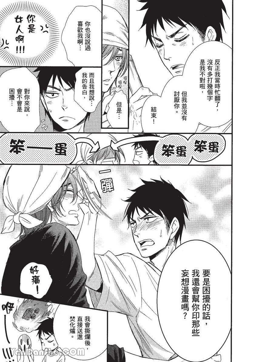 VOL.01 Doujin ni Koishite︱恋上同人作家 - Page 32