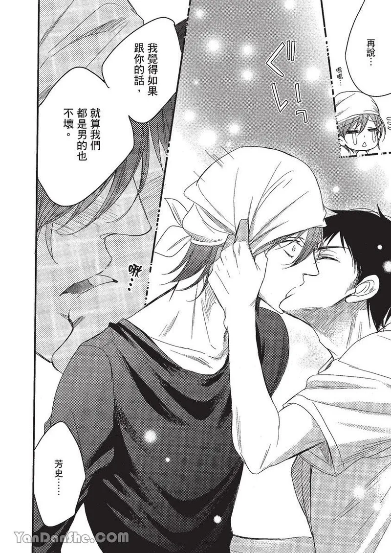 VOL.01 Doujin ni Koishite︱恋上同人作家 - Page 33