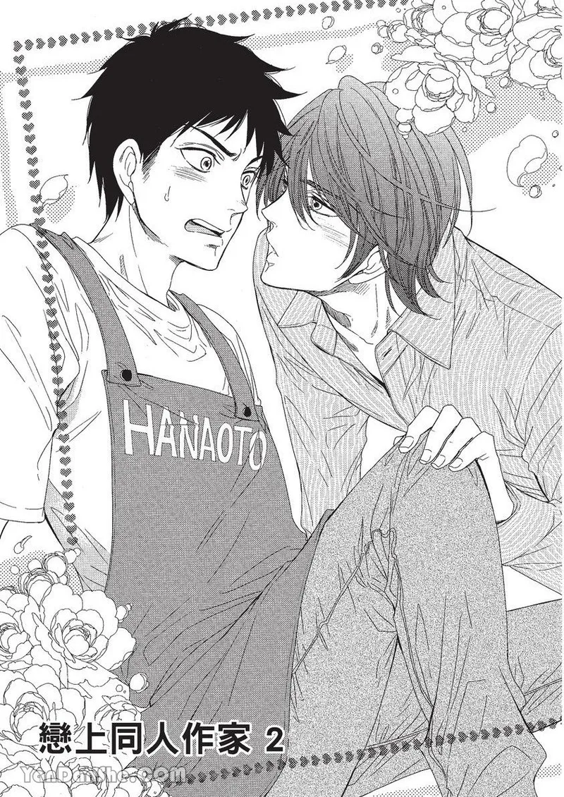 VOL.01 Doujin ni Koishite︱恋上同人作家 - Page 38