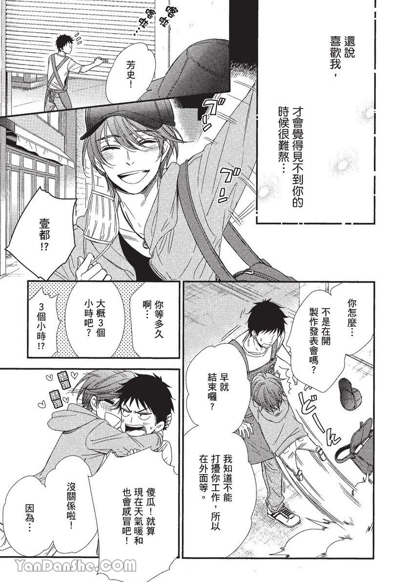 VOL.01 Doujin ni Koishite︱恋上同人作家 - Page 42