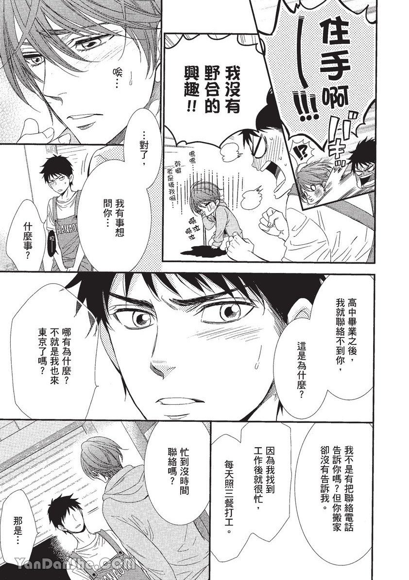 VOL.01 Doujin ni Koishite︱恋上同人作家 - Page 46