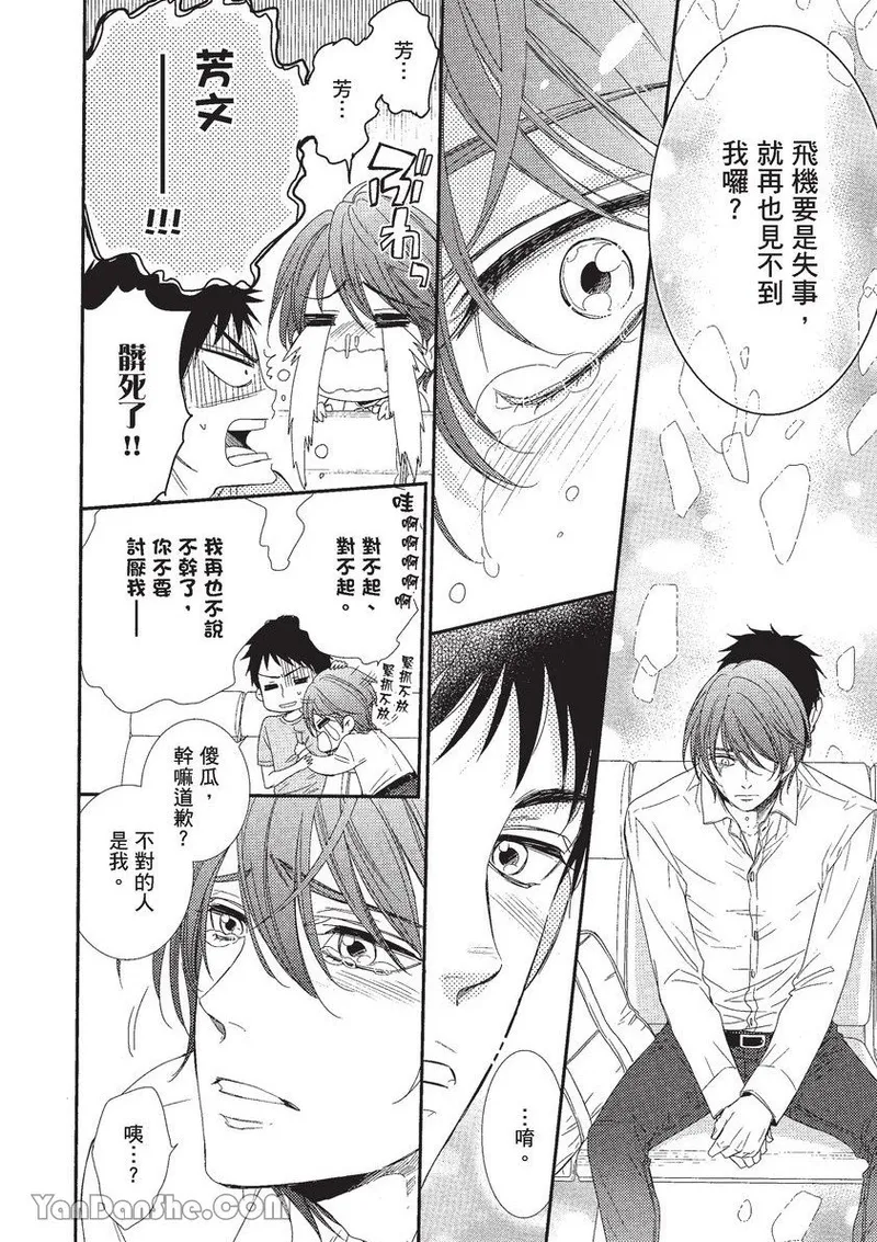 VOL.01 Doujin ni Koishite︱恋上同人作家 - Page 53