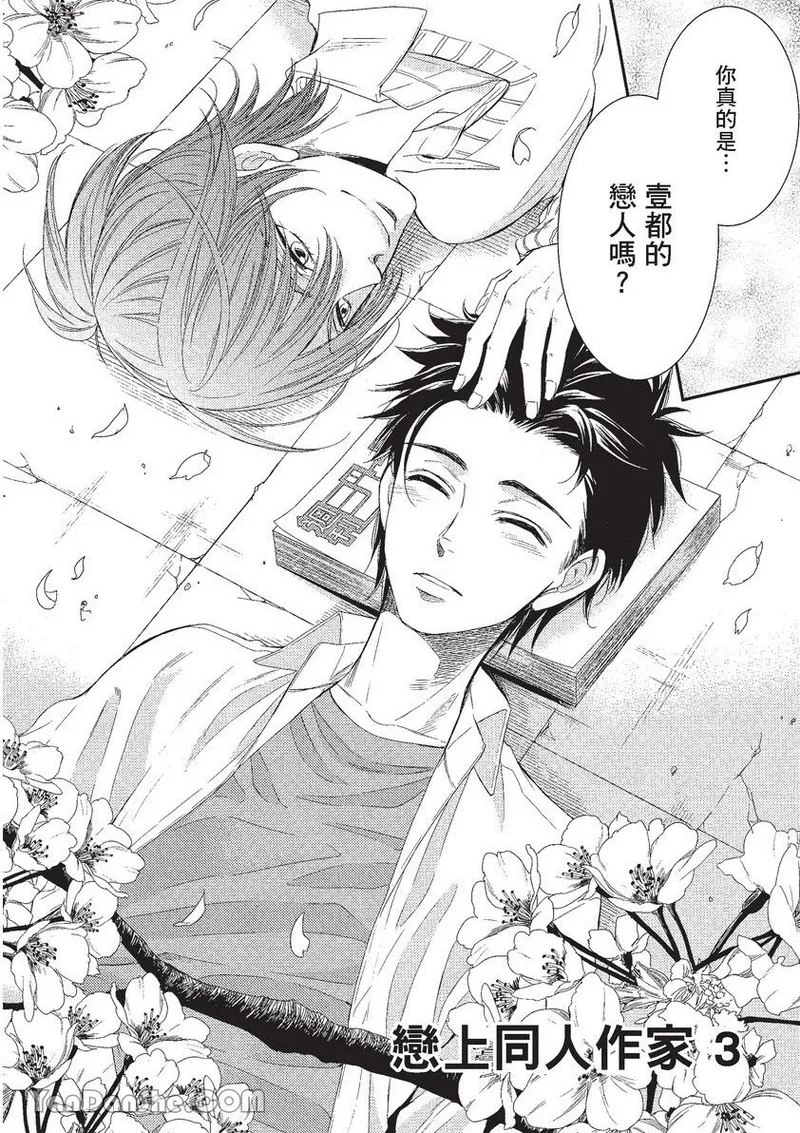 VOL.01 Doujin ni Koishite︱恋上同人作家 - Page 63