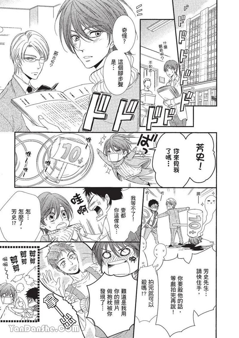 VOL.01 Doujin ni Koishite︱恋上同人作家 - Page 64