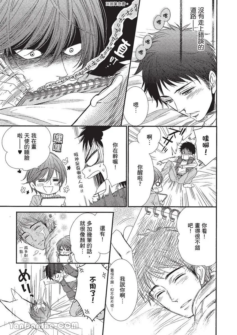VOL.01 Doujin ni Koishite︱恋上同人作家 - Page 78