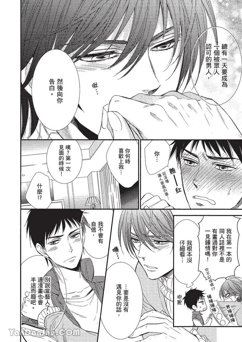 VOL.01 Doujin ni Koishite︱恋上同人作家 - Page 81
