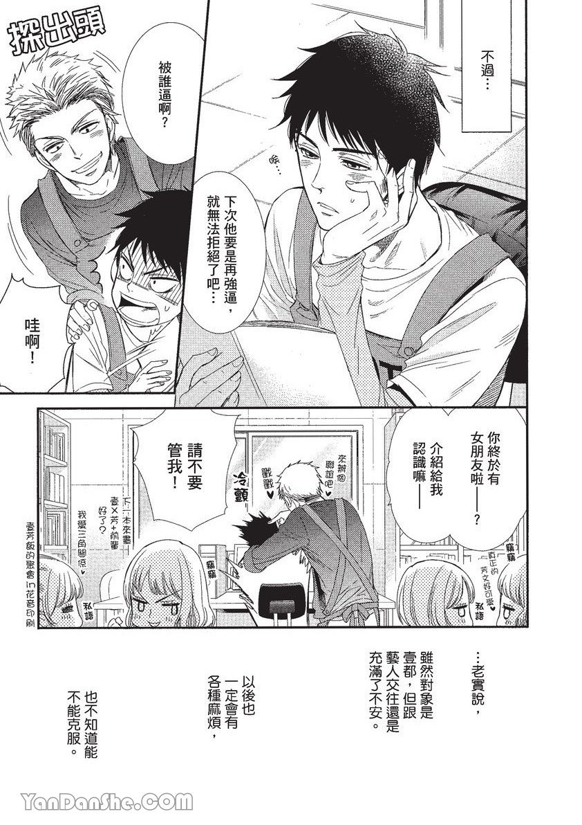 VOL.01 Doujin ni Koishite︱恋上同人作家 - Page 84