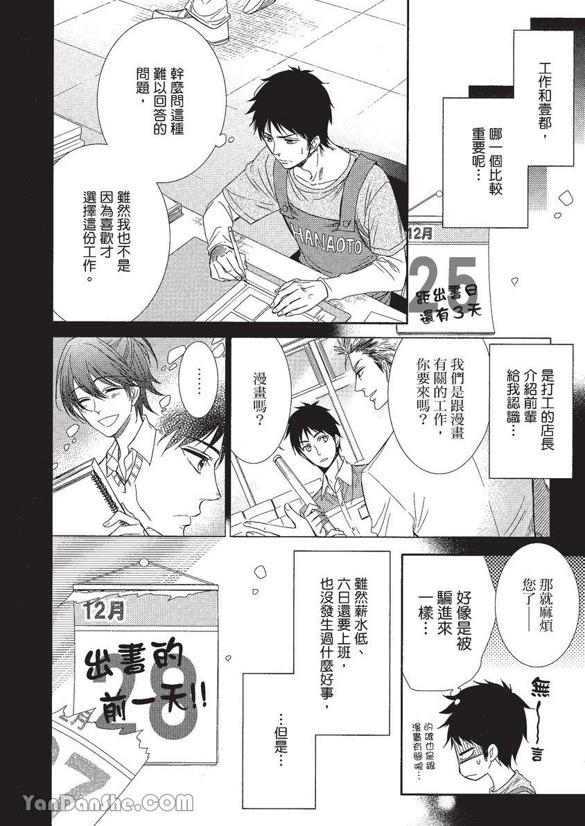 VOL.01 Doujin ni Koishite︱恋上同人作家 - Page 93