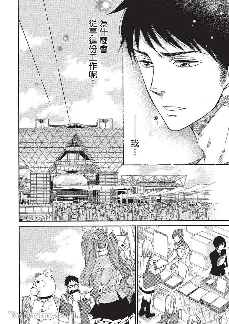 VOL.01 Doujin ni Koishite︱恋上同人作家 - Page 95