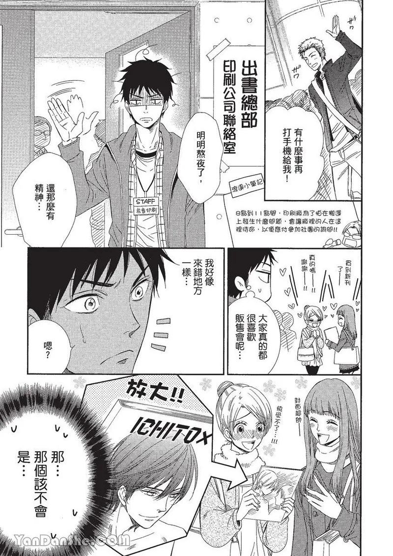 VOL.01 Doujin ni Koishite︱恋上同人作家 - Page 96