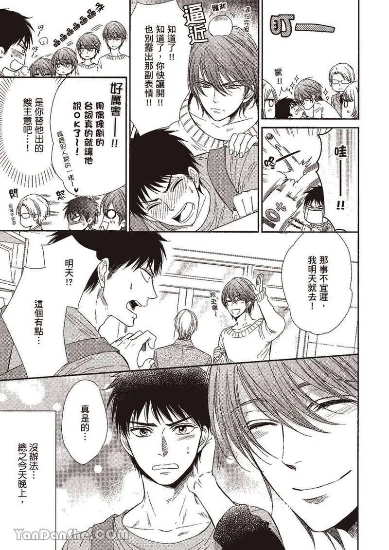 VOL.02 Doujin ni Yume Mite︱梦见同人作家 - Page 13
