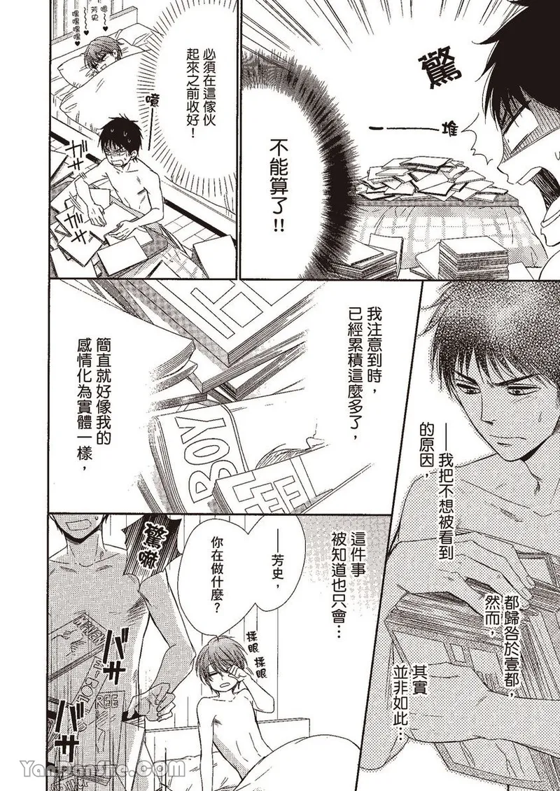 VOL.02 Doujin ni Yume Mite︱梦见同人作家 - Page 24