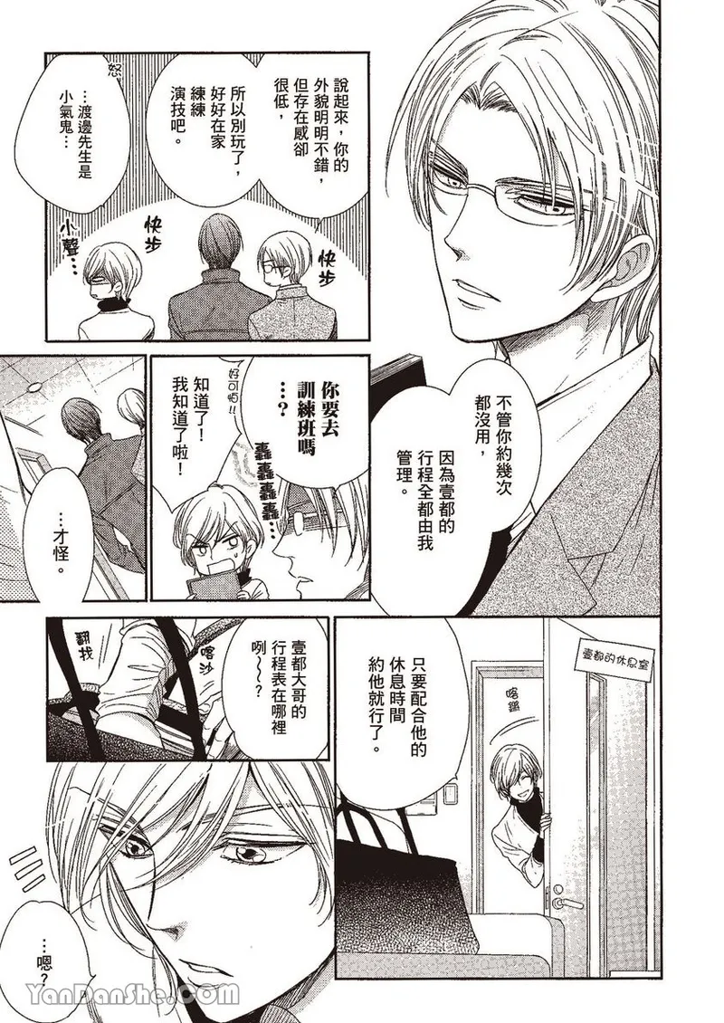 VOL.02 Doujin ni Yume Mite︱梦见同人作家 - Page 32