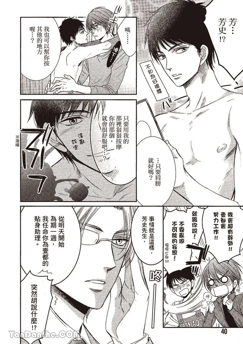 VOL.02 Doujin ni Yume Mite︱梦见同人作家 - Page 39