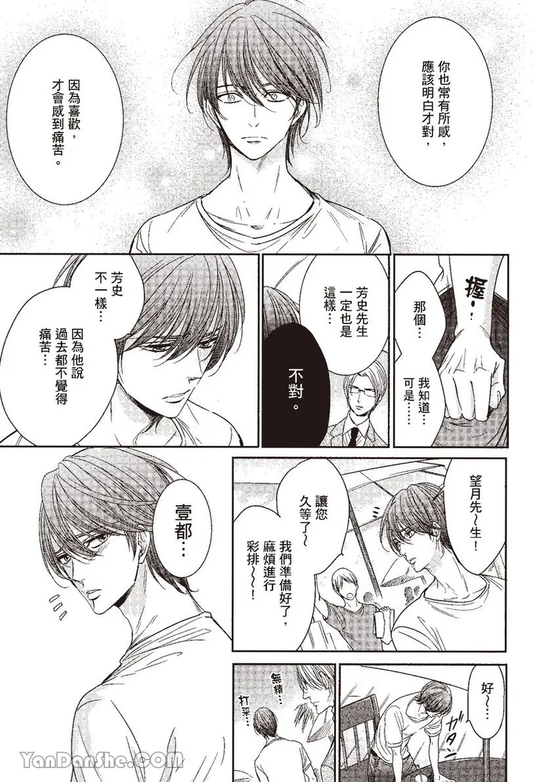 VOL.04 Doujin ni Kanjite︱感受同人作家 - Page 105