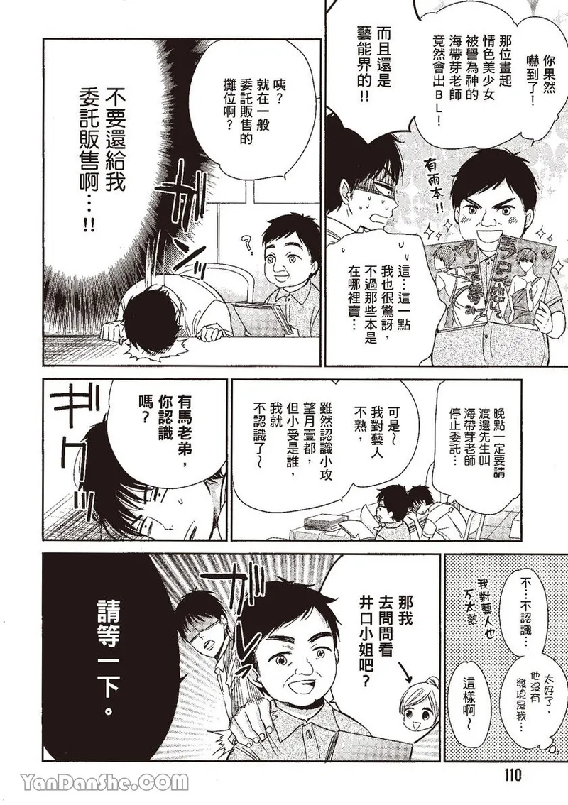 VOL.04 Doujin ni Kanjite︱感受同人作家 - Page 110