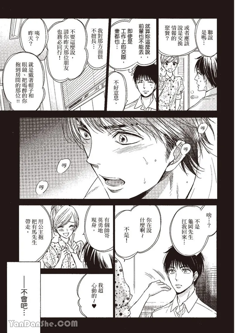 VOL.04 Doujin ni Kanjite︱感受同人作家 - Page 115