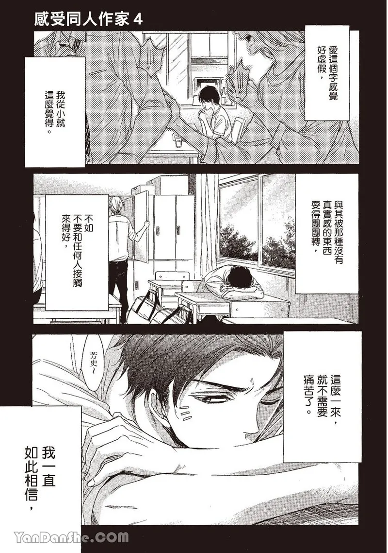 VOL.04 Doujin ni Kanjite︱感受同人作家 - Page 121