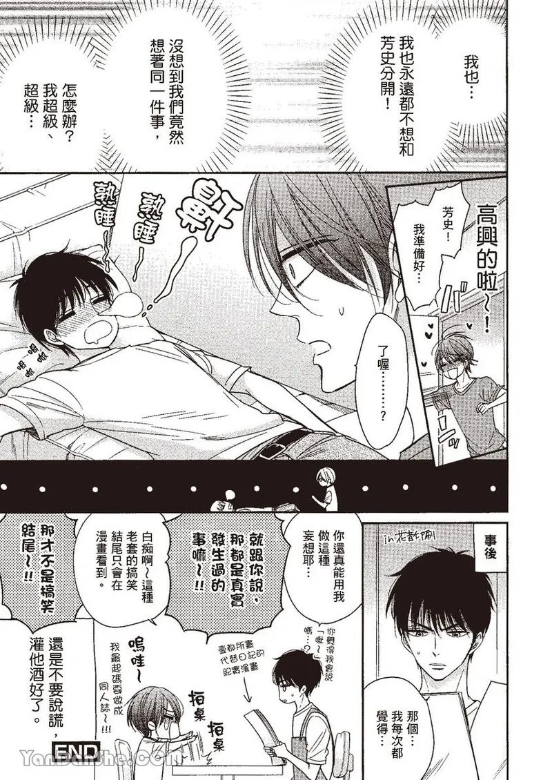 VOL.04 Doujin ni Kanjite︱感受同人作家 - Page 161