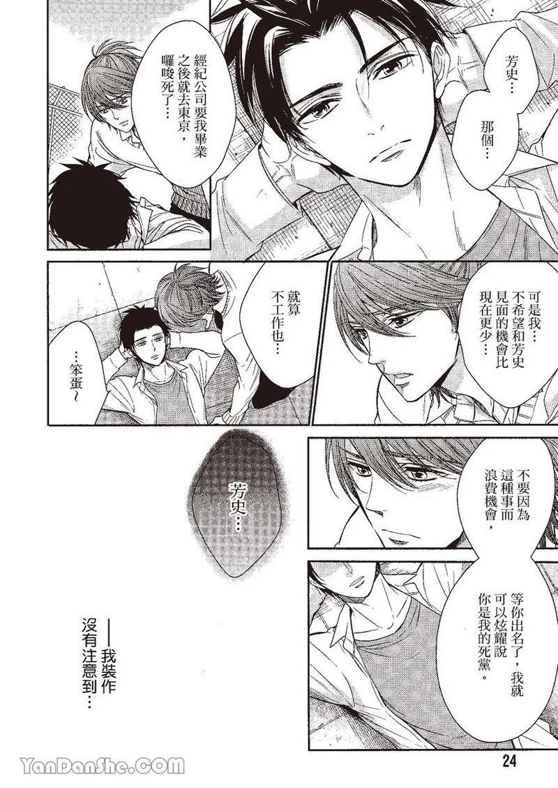 VOL.04 Doujin ni Kanjite︱感受同人作家 - Page 24