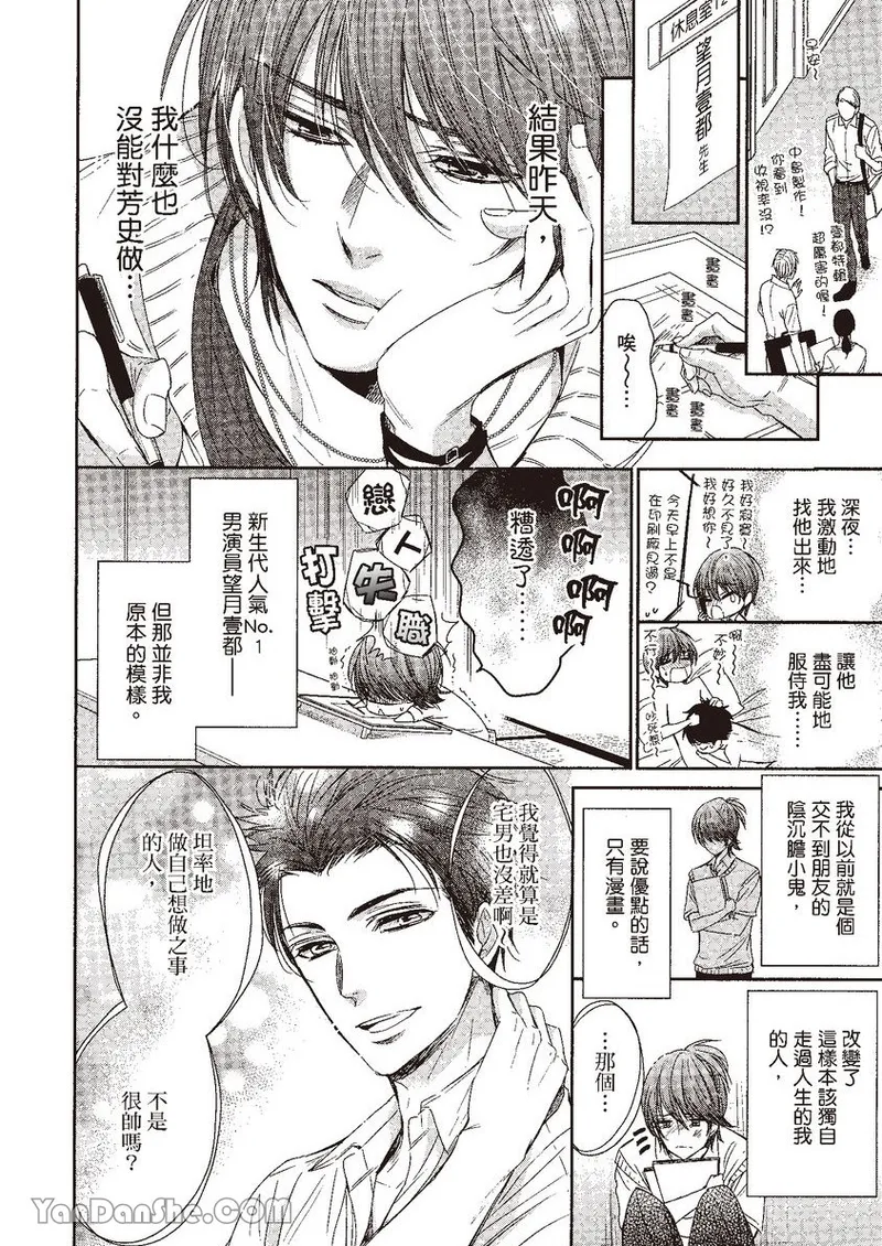 VOL.04 Doujin ni Kanjite︱感受同人作家 - Page 38