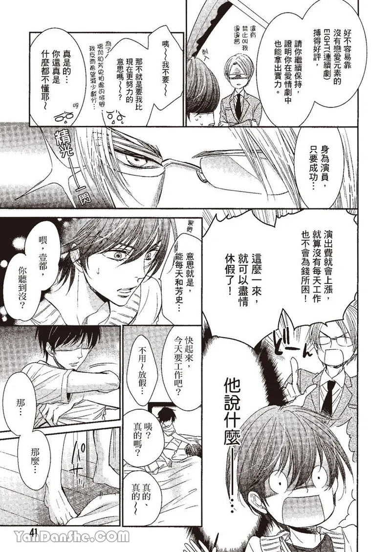VOL.04 Doujin ni Kanjite︱感受同人作家 - Page 41