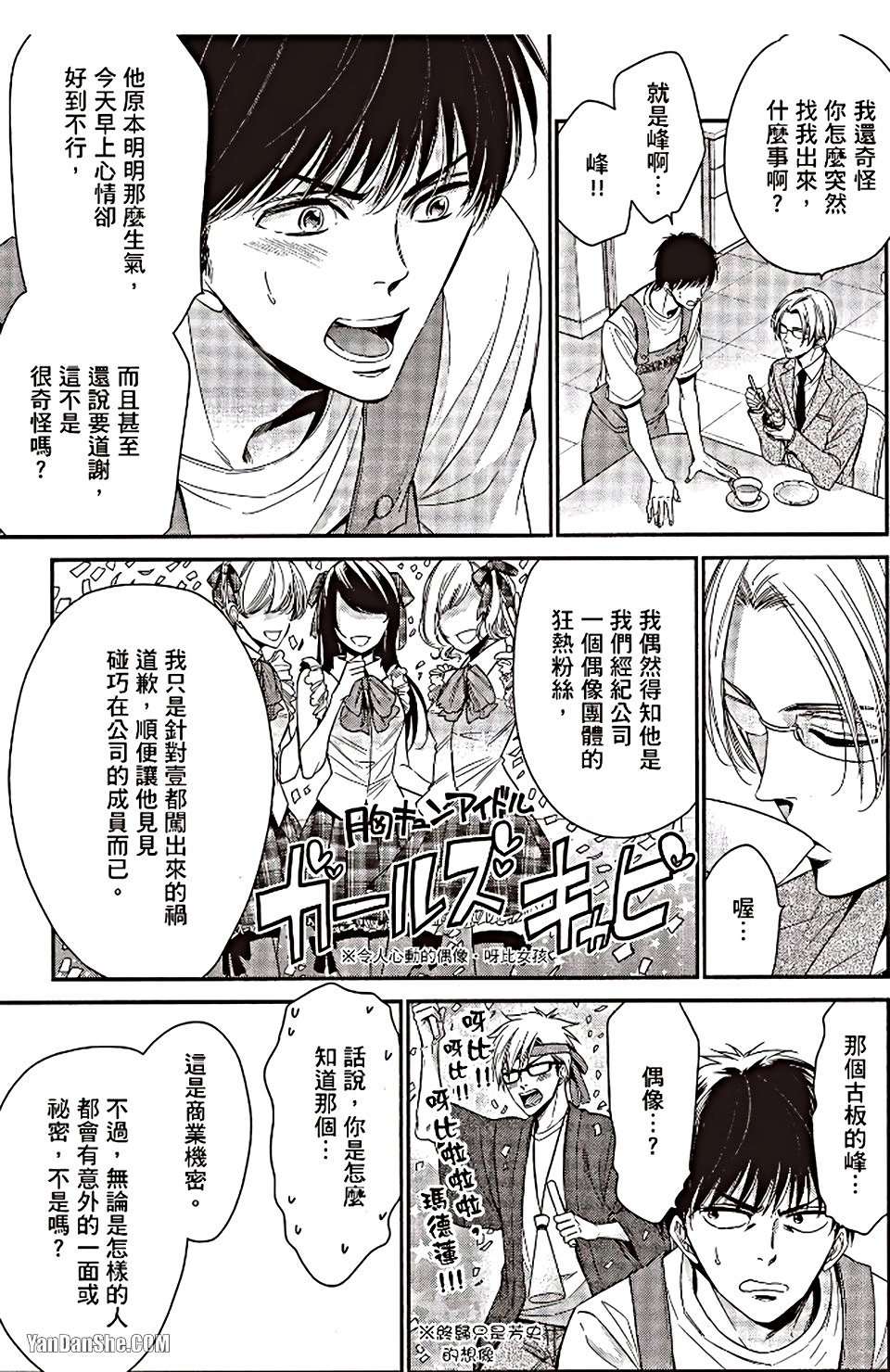 VOL.06 Doujin ni Urunde︱滋润同人作家 - Page 108