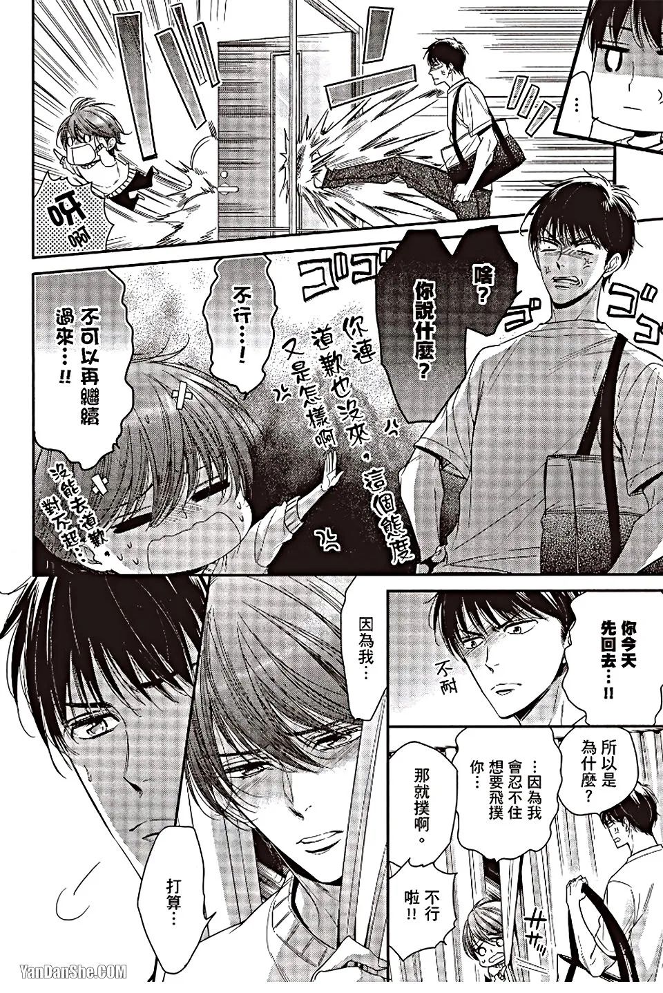 VOL.06 Doujin ni Urunde︱滋润同人作家 - Page 111