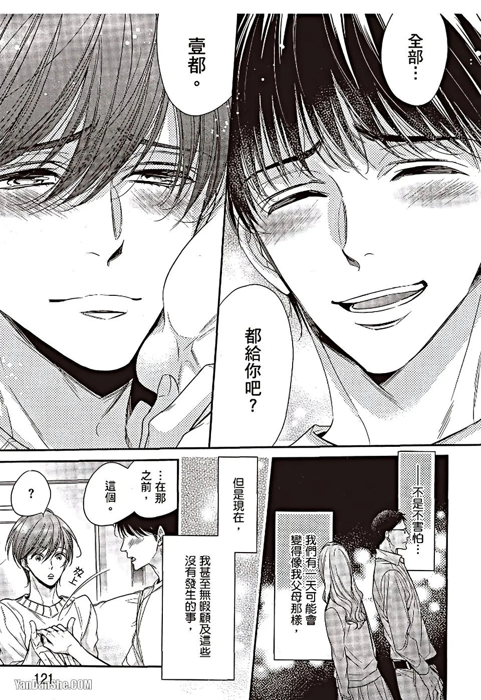 VOL.06 Doujin ni Urunde︱滋润同人作家 - Page 120