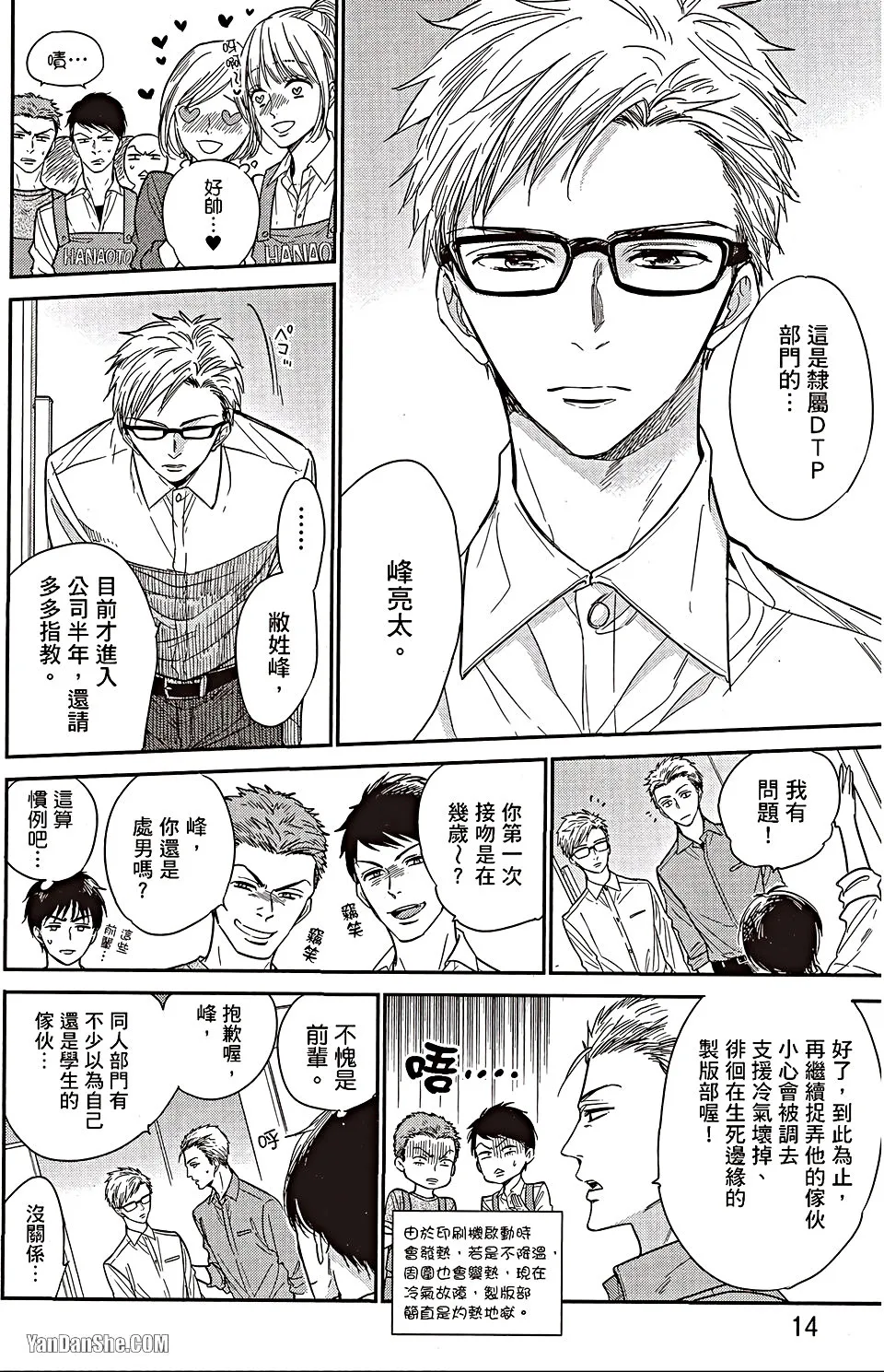 VOL.06 Doujin ni Urunde︱滋润同人作家 - Page 13