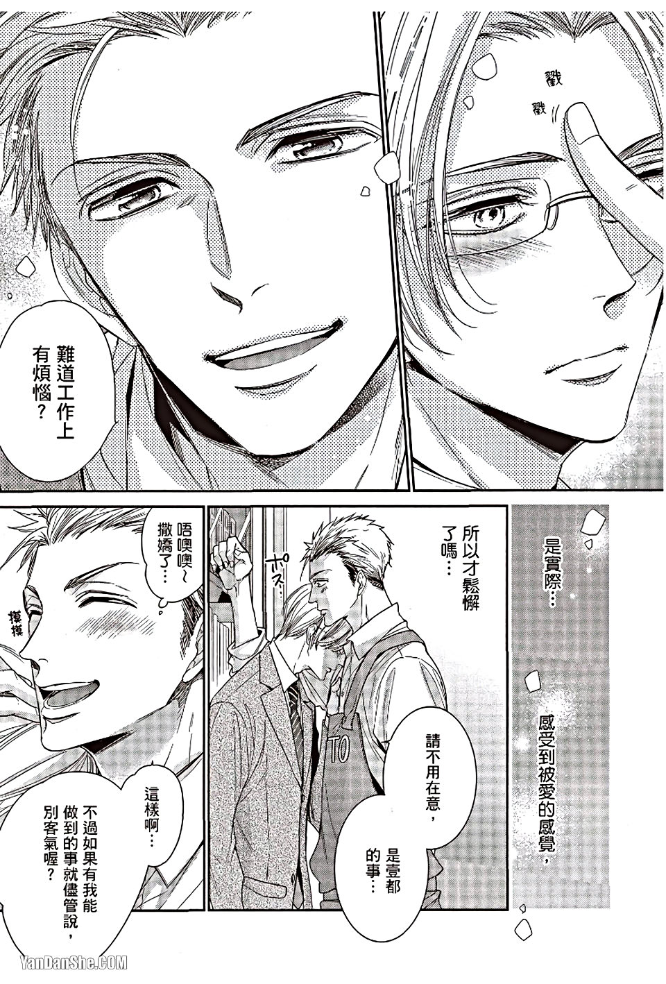 VOL.06 Doujin ni Urunde︱滋润同人作家 - Page 135