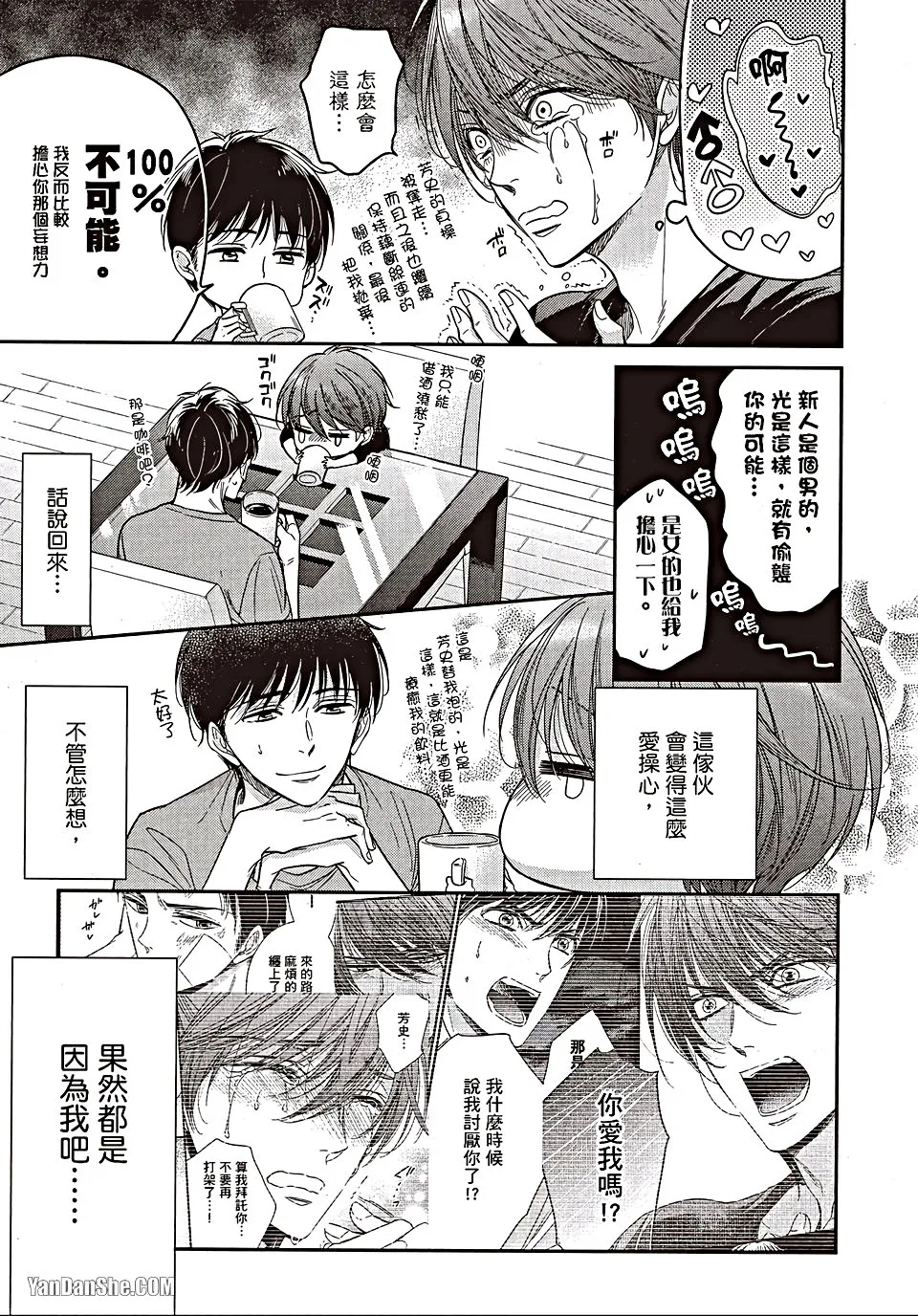 VOL.06 Doujin ni Urunde︱滋润同人作家 - Page 18