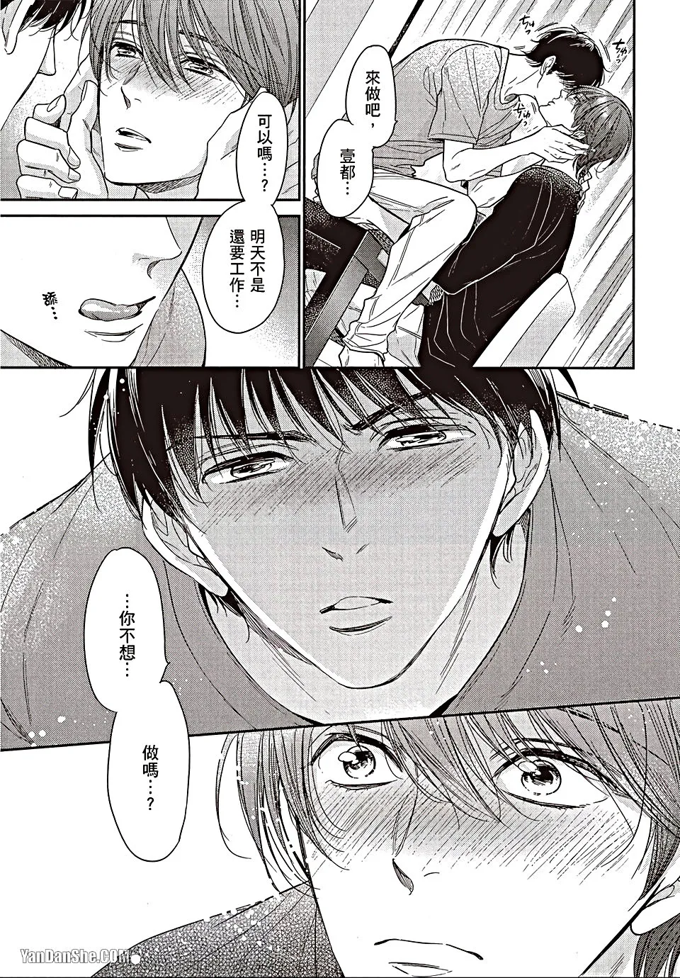 VOL.06 Doujin ni Urunde︱滋润同人作家 - Page 20