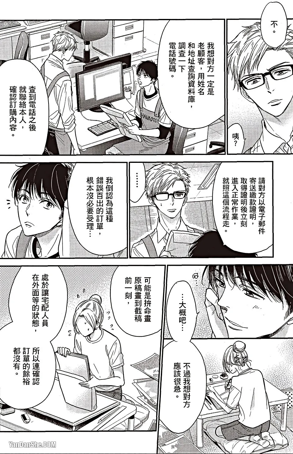 VOL.06 Doujin ni Urunde︱滋润同人作家 - Page 29