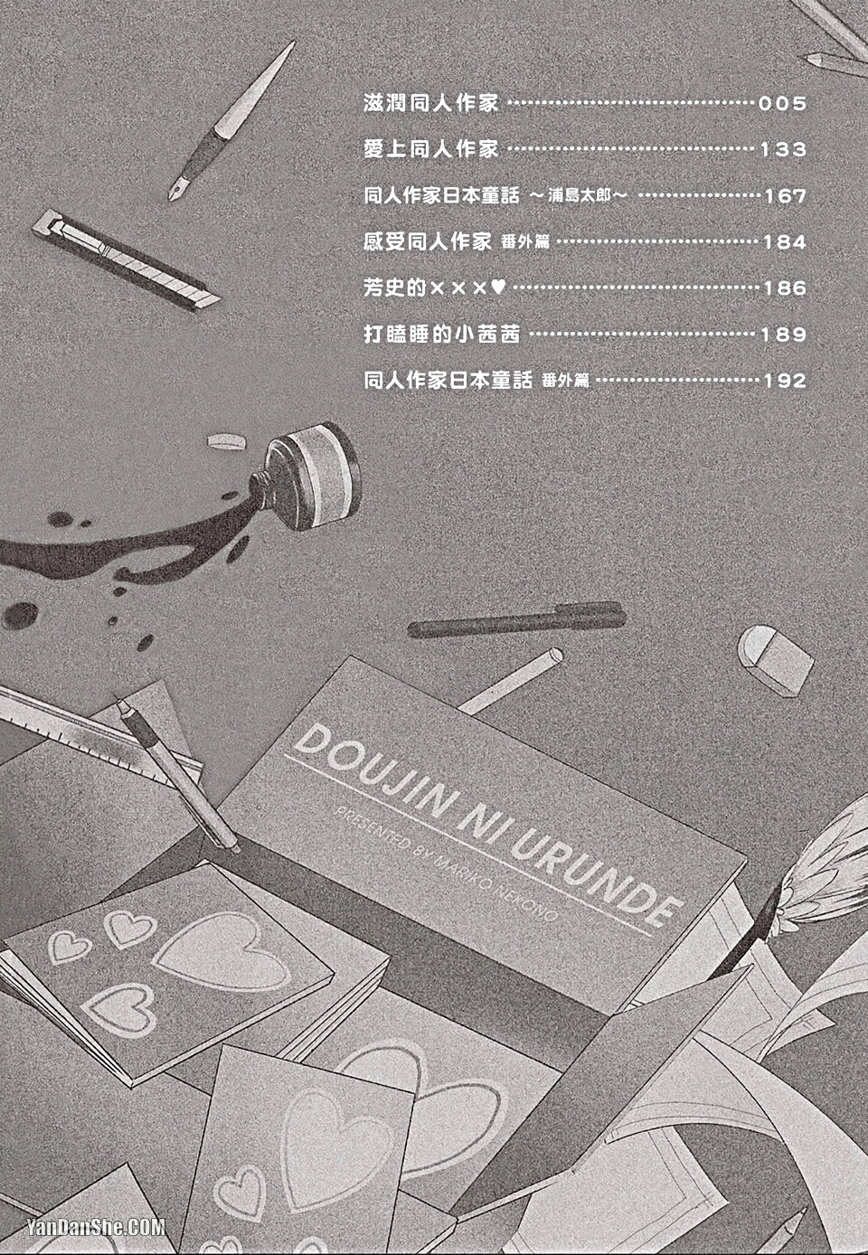 VOL.06 Doujin ni Urunde︱滋润同人作家 - Page 3