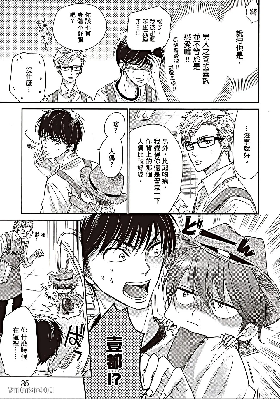 VOL.06 Doujin ni Urunde︱滋润同人作家 - Page 34